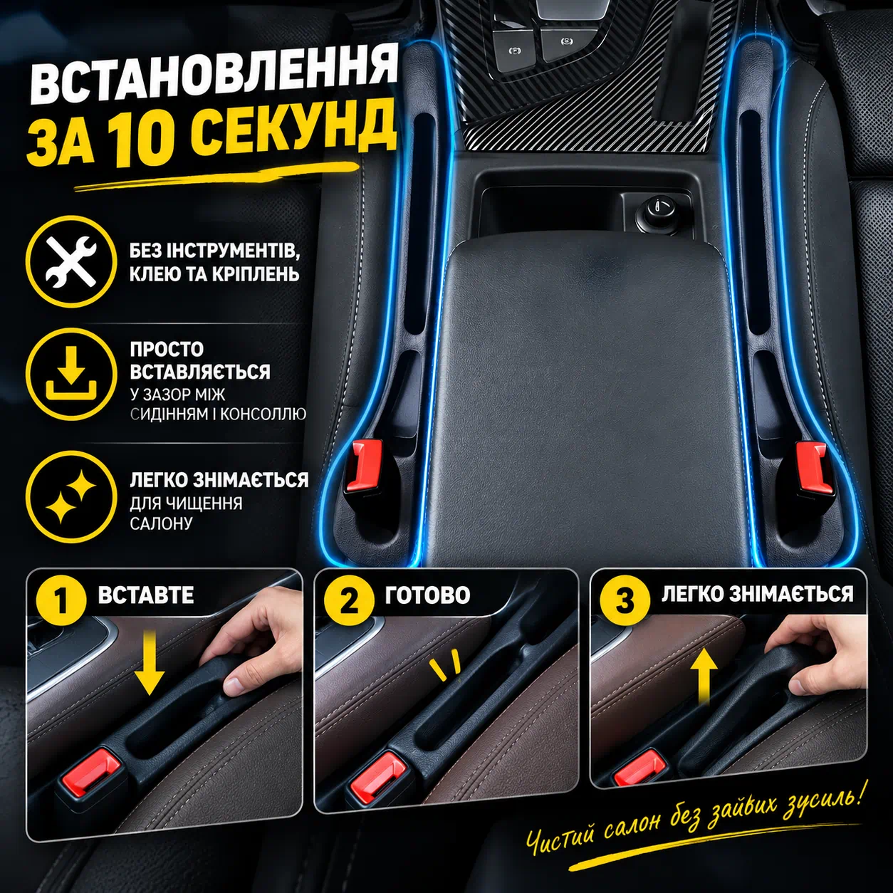 Встановлення за 10 секунд