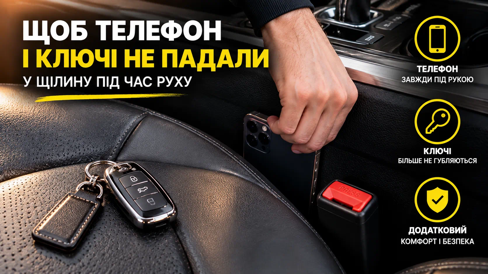 Захист від падіння телефону