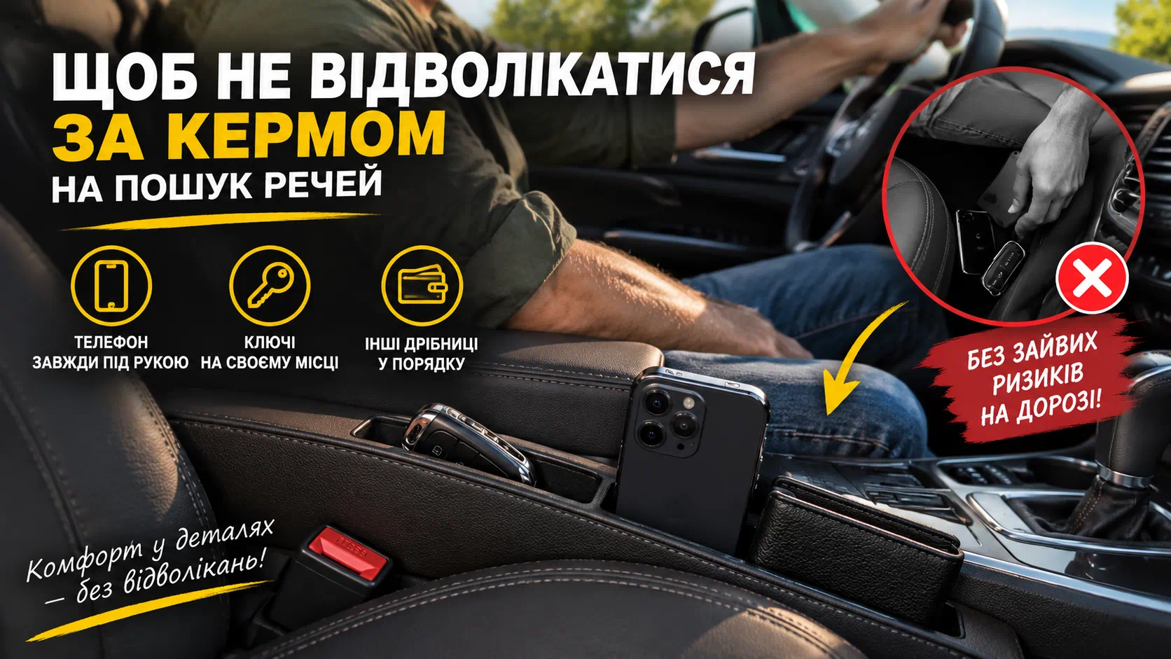 Безпека за кермом